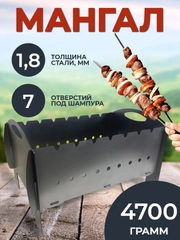 Мангал разборный 1.80мм, 40,5х25,5х26 для похода