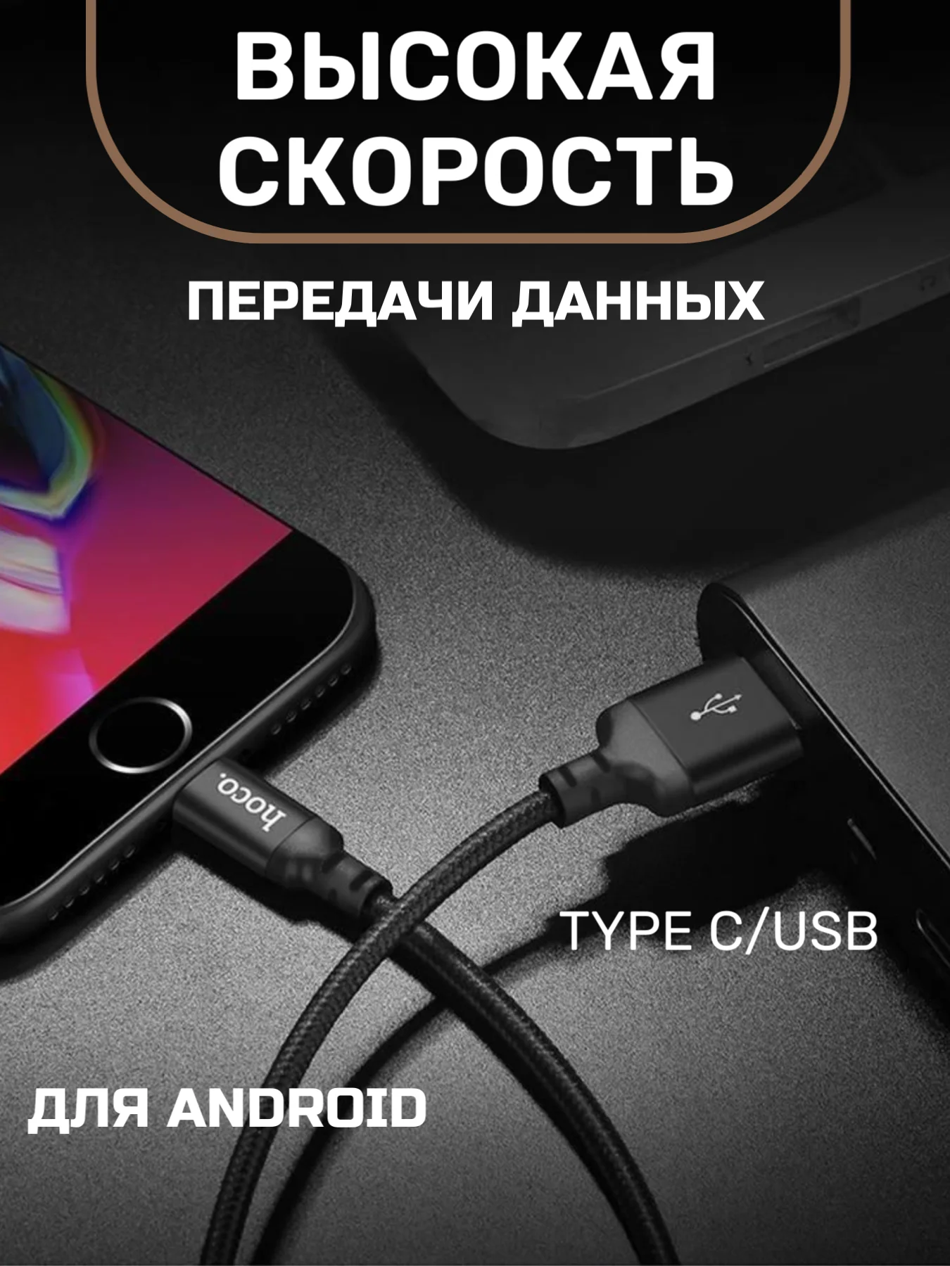 Хром зарядный кабель Type-C USB/ Lightning USB для Android и IOS, быстрая зарядка