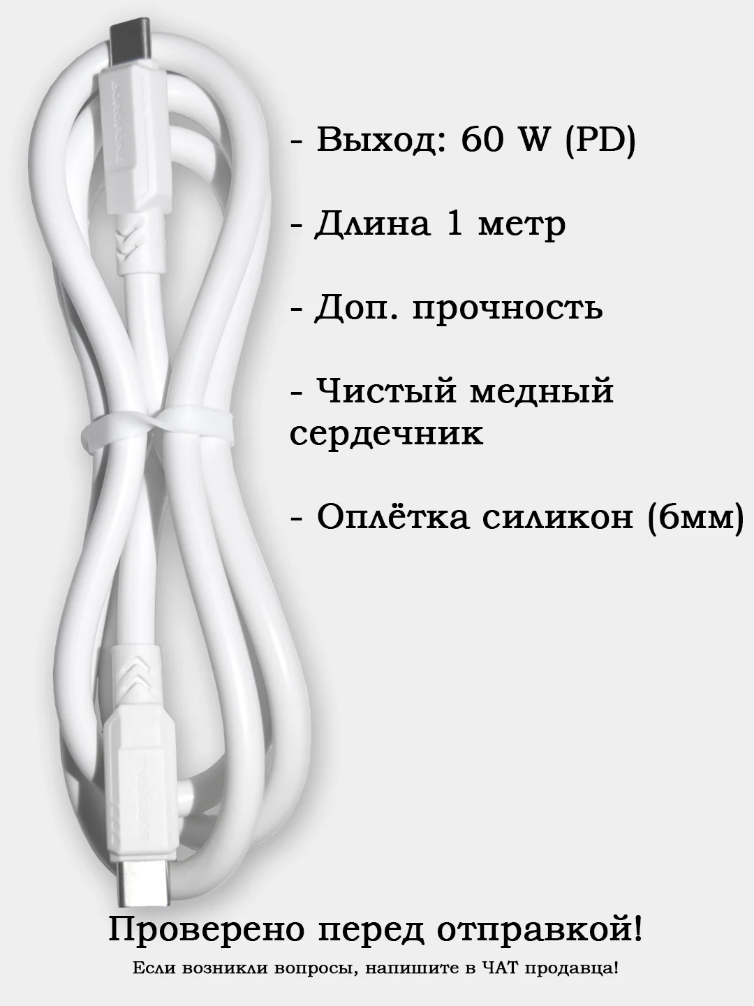 Белый кабель зарядки Type-C to Type-C 60W быстрая зарядка PD (BX81)