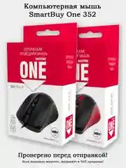Компьютерная мышь Smartbuy ONE SBM-352