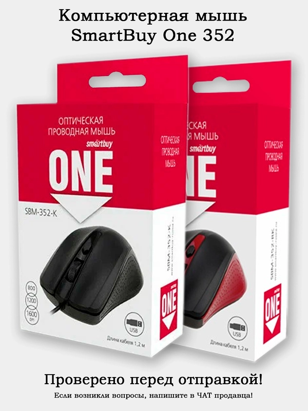 Компьютерная мышь Smartbuy ONE SBM-352