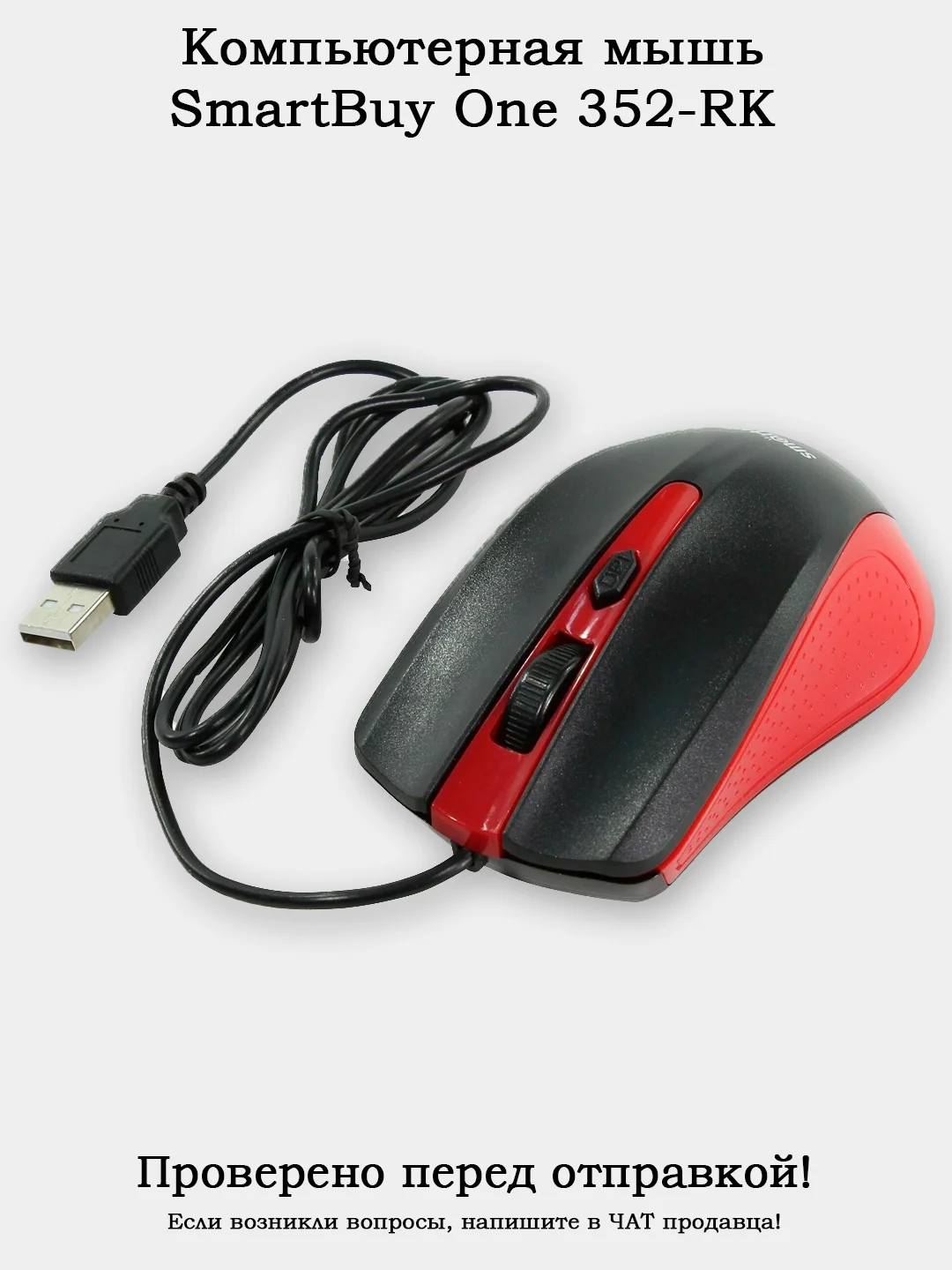 Красный компьютерная мышь Smartbuy ONE SBM-352