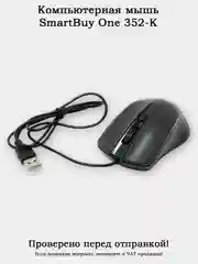 Черный компьютерная мышь Smartbuy ONE SBM-352