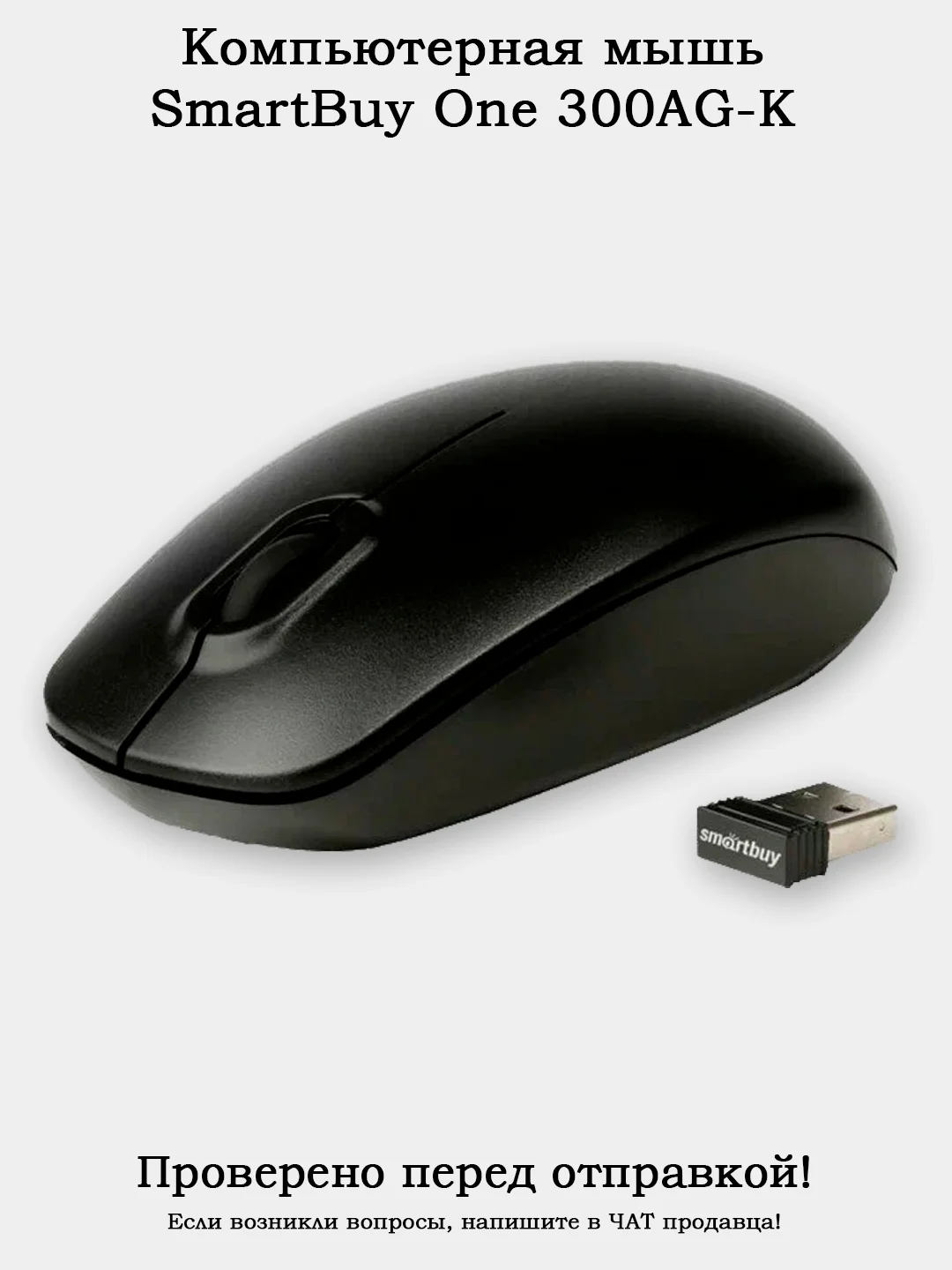Компьютерная мышь беспроводная Bluetooth SmartBuy ONE SBM-300AG-K