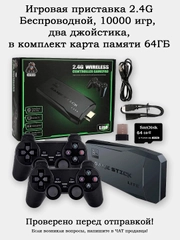 Игровая приставка 10000 игр, 4K UltraHD, HDMI, Connect TV