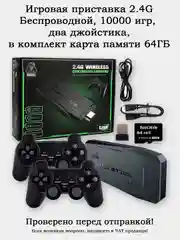 Игровая приставка 10000 игр, 4K UltraHD, HDMI, Connect TV