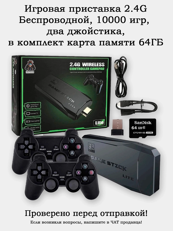 Игровая приставка 10000 игр, 4K UltraHD, HDMI, Connect TV