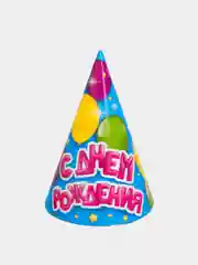 Синий колпак праздничный детский на день рождения, 1-10шт