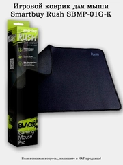 Игровой коврик для мыши SmartBuy Rush Blackout Drago 360x270x3мм
