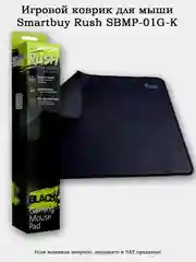 Игровой коврик для мыши SmartBuy Rush Blackout Drago 360x270x3мм