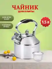 Чайник для плитты Kelli  1.5л