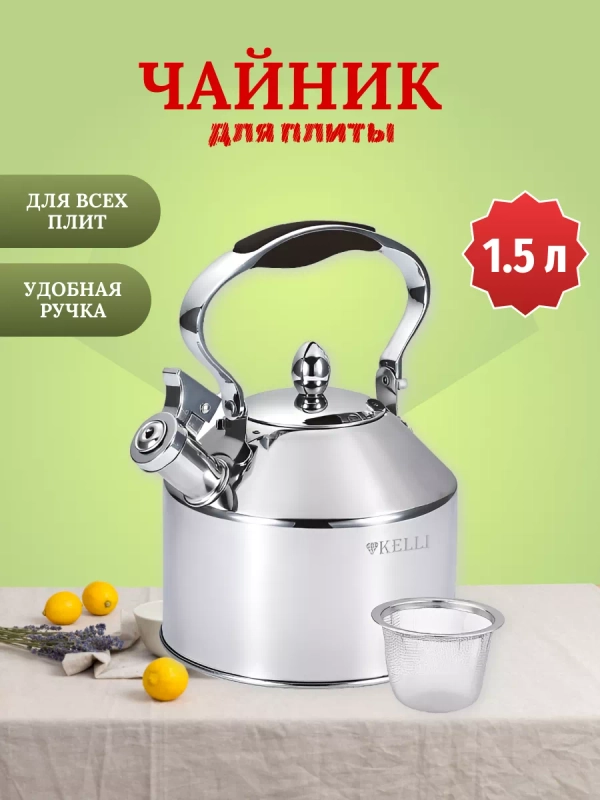 Чайник для плитты Kelli  1.5л