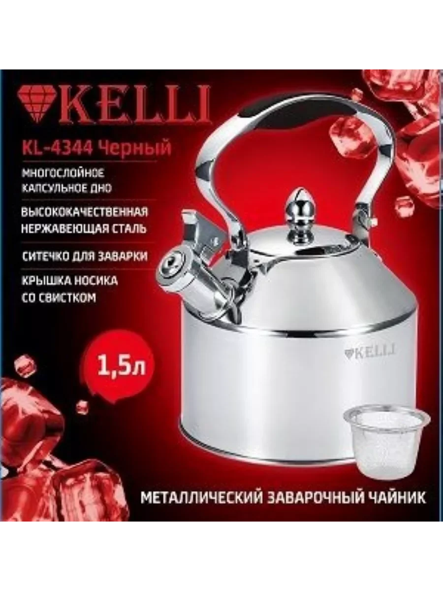 Чайник для плитты Kelli  1.5л