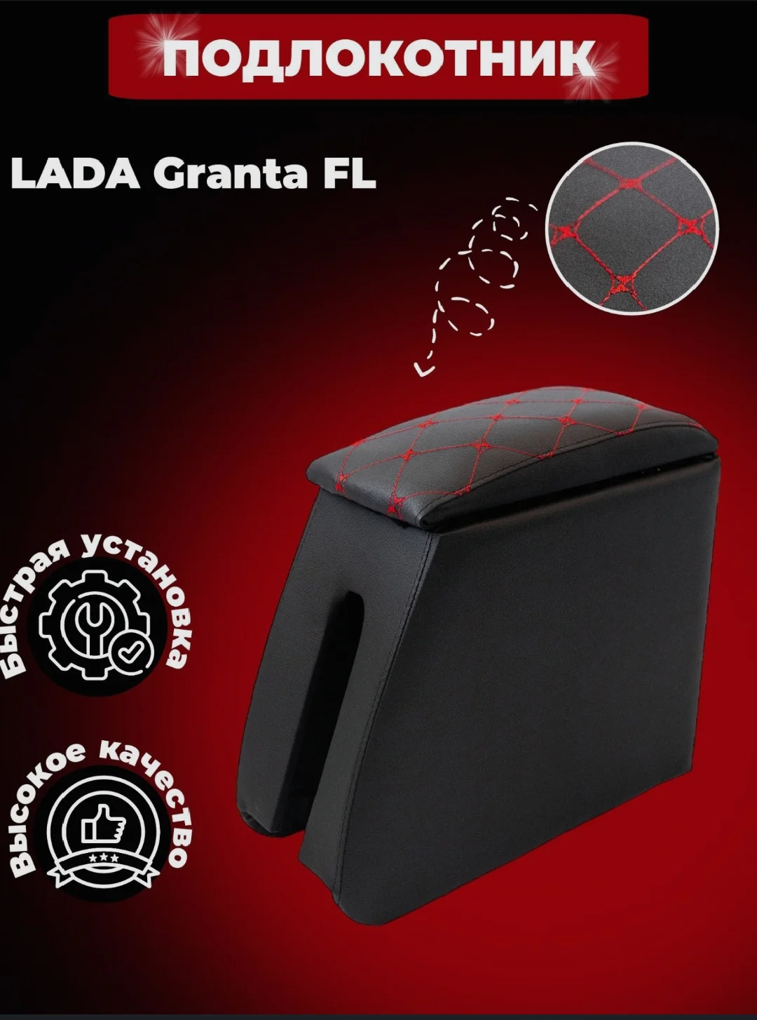 Подлокотник Гранта фл Granta fl, Калина 2, Датсун  Datsun Он до Ми до