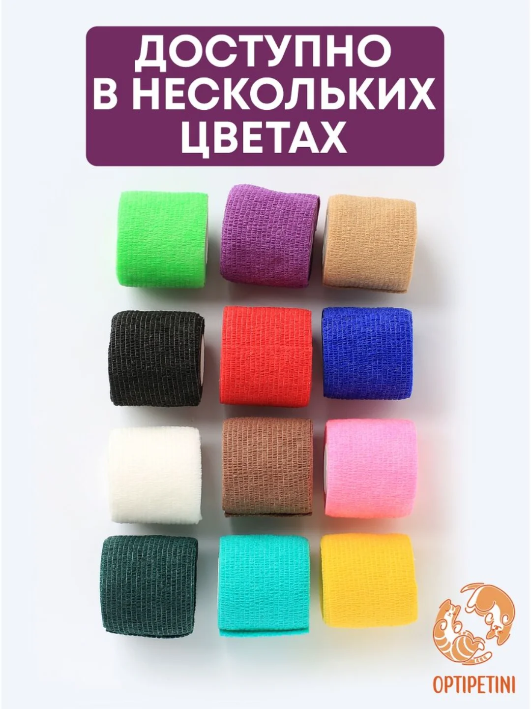 Фиолетовый бинт ветеринарный медицинский эластичный, самофиксирующийся 5 см х 4,5 м
