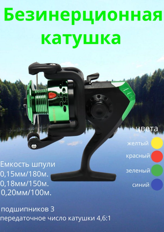Рыболовная безинерционная катушка BY200