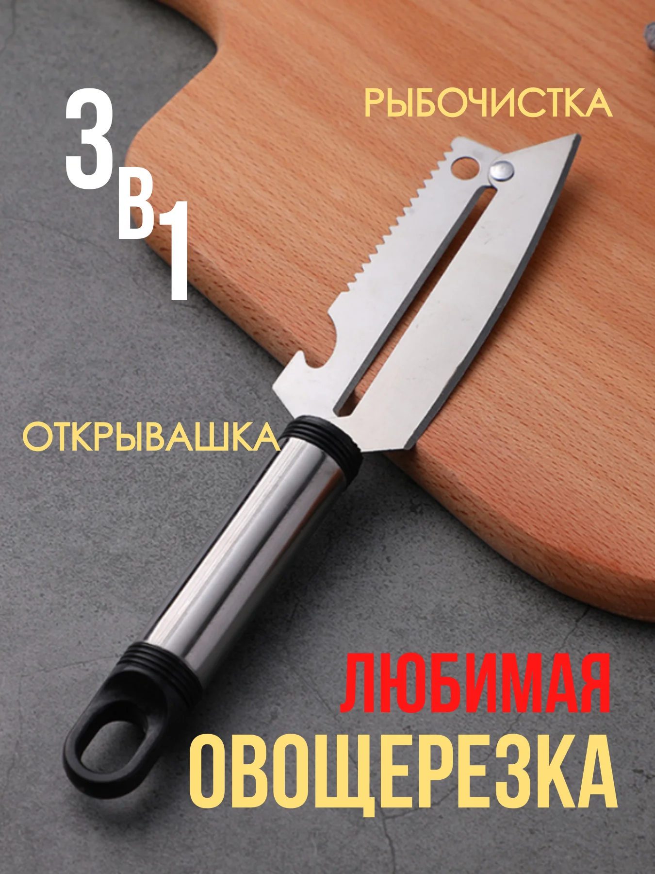 Черный овощечистка 3 в 1 из нержавеющей стали / Овощечистка для овощей и фруктов, нож для чистки