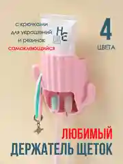 Розовый стакан для зубных щеток / подставка для зубной пасты и щетки / держатель зубной щетки