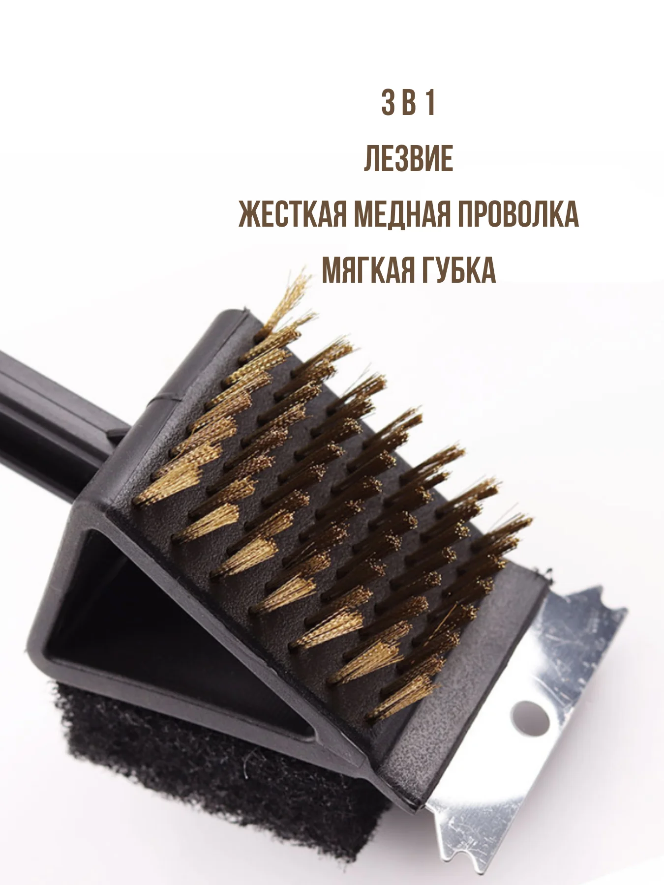 Черный щетка для чистки мангала, барбекю, коптильни и гриля, 3 в 1