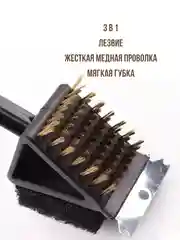 Черный щетка для чистки мангала, барбекю, коптильни и гриля, 3 в 1