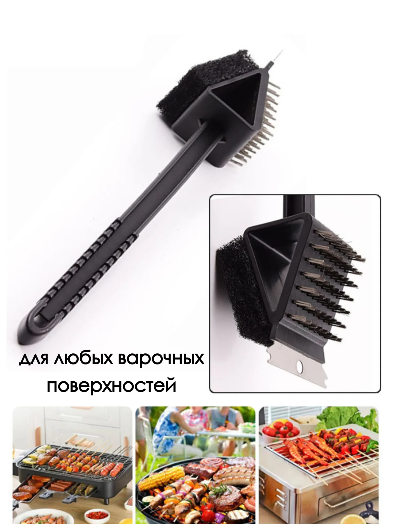 Черный щетка для чистки мангала, барбекю, коптильни и гриля, 3 в 1