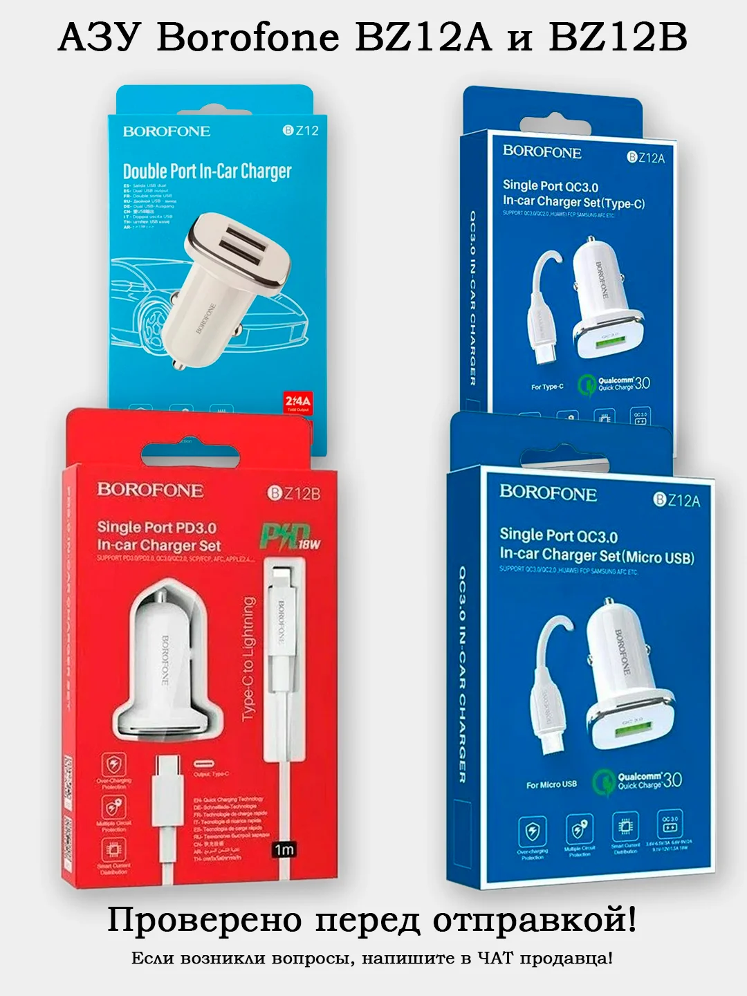 Автомобильное зарядное устройство (зарядник в авто) Borofone BZ12A QC3.0 разные варианты