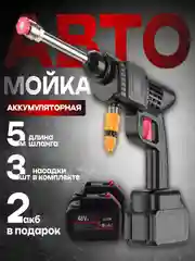 Мойка высокого давления портативная аккумуляторная автомойка, керхер, для полива растений