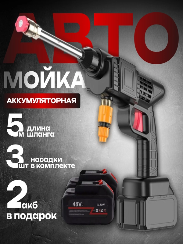 Мойка высокого давления портативная аккумуляторная автомойка, керхер, для полива растений