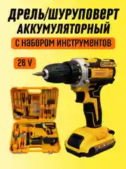 Дрель-шуруповерт аккумуляторный, 2 АКБ, с набором инструментов 51 в 1