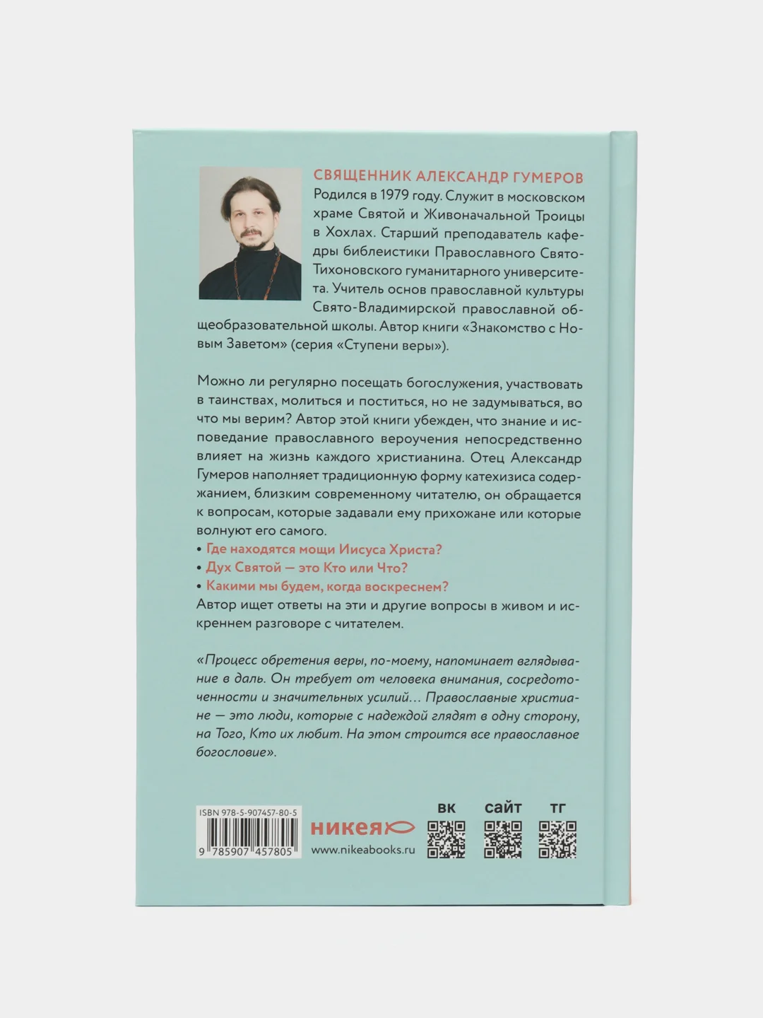 Смысл христианской веры