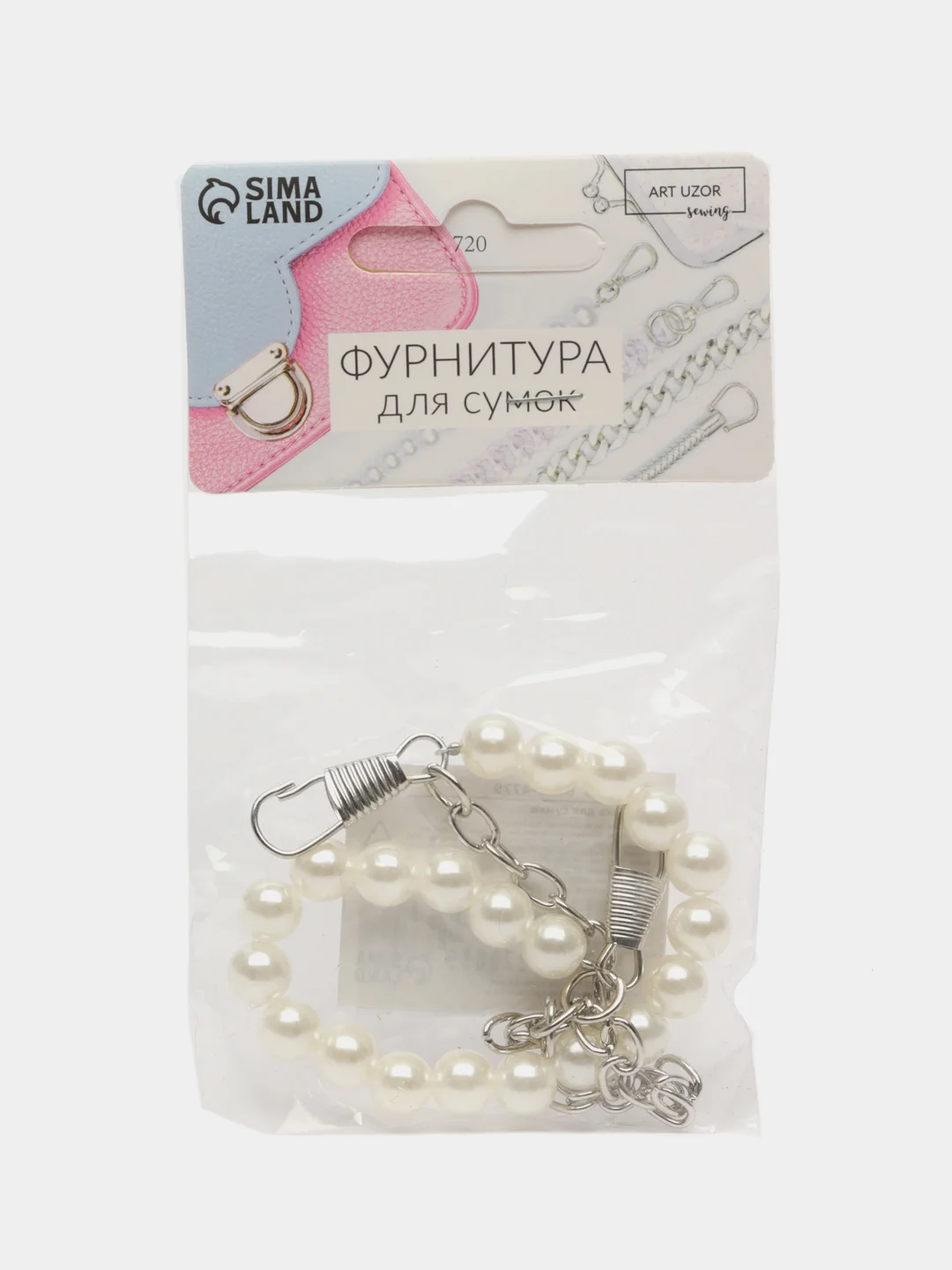 Обвес на сумку и джинсы, цепочка на сумке, подвеска на сумку, брелок для сумки, жемчуг