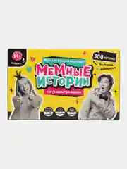 Настольная игра для большой компании Мемные истории (300 карточек)