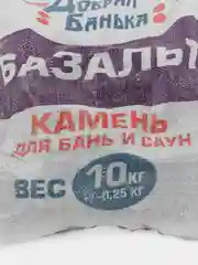Камни для бани и сауны  Базальт колотый 10кг