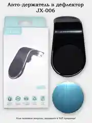 Держатель телефона в машину (Car holder) (Авто держатель)