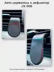 Держатель телефона в машину (Car holder) (Авто держатель)