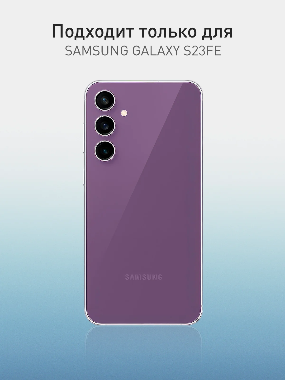 Фиолетовый чехол для Samsung Galaxy S23 FE силиконовый ROSCO матовый / прозрачный с защитой камер