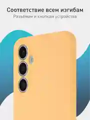 Манго чехол для Samsung Galaxy S23 FE силиконовый ROSCO матовый / прозрачный с защитой камер