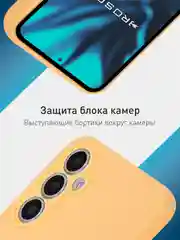 Манго чехол для Samsung Galaxy S23 FE силиконовый ROSCO матовый / прозрачный с защитой камер