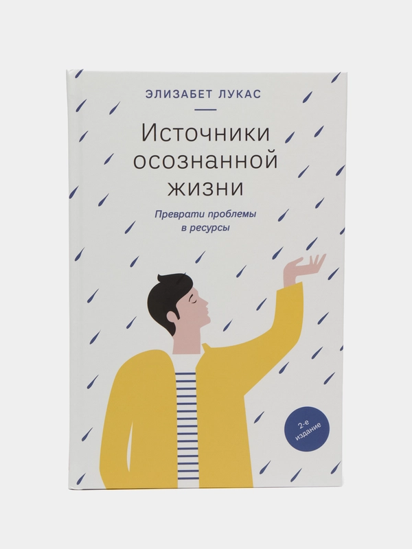 Источники осознанной жизни