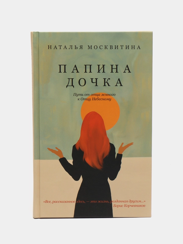 Папина дочка