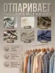 Бежевый отпариватель для одежды, отпариватель ручной