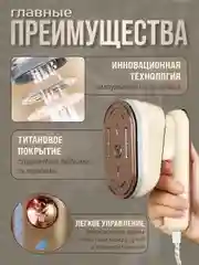 Бежевый отпариватель для одежды, отпариватель ручной