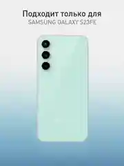 Тёмно-зелёный чехол для Samsung Galaxy S23 FE силиконовый ROSCO матовый / прозрачный с защитой камер