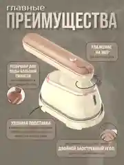 Бежевый отпариватель для одежды, отпариватель ручной