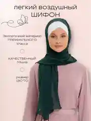 Тёмно-зелёный палантин, мусульманский платок, женский платок, платок из шифона, шарф