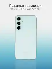 Мятный чехол для Samsung Galaxy S23 FE силиконовый ROSCO матовый / прозрачный с защитой камер