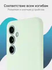 Мятный чехол для Samsung Galaxy S23 FE силиконовый ROSCO матовый / прозрачный с защитой камер