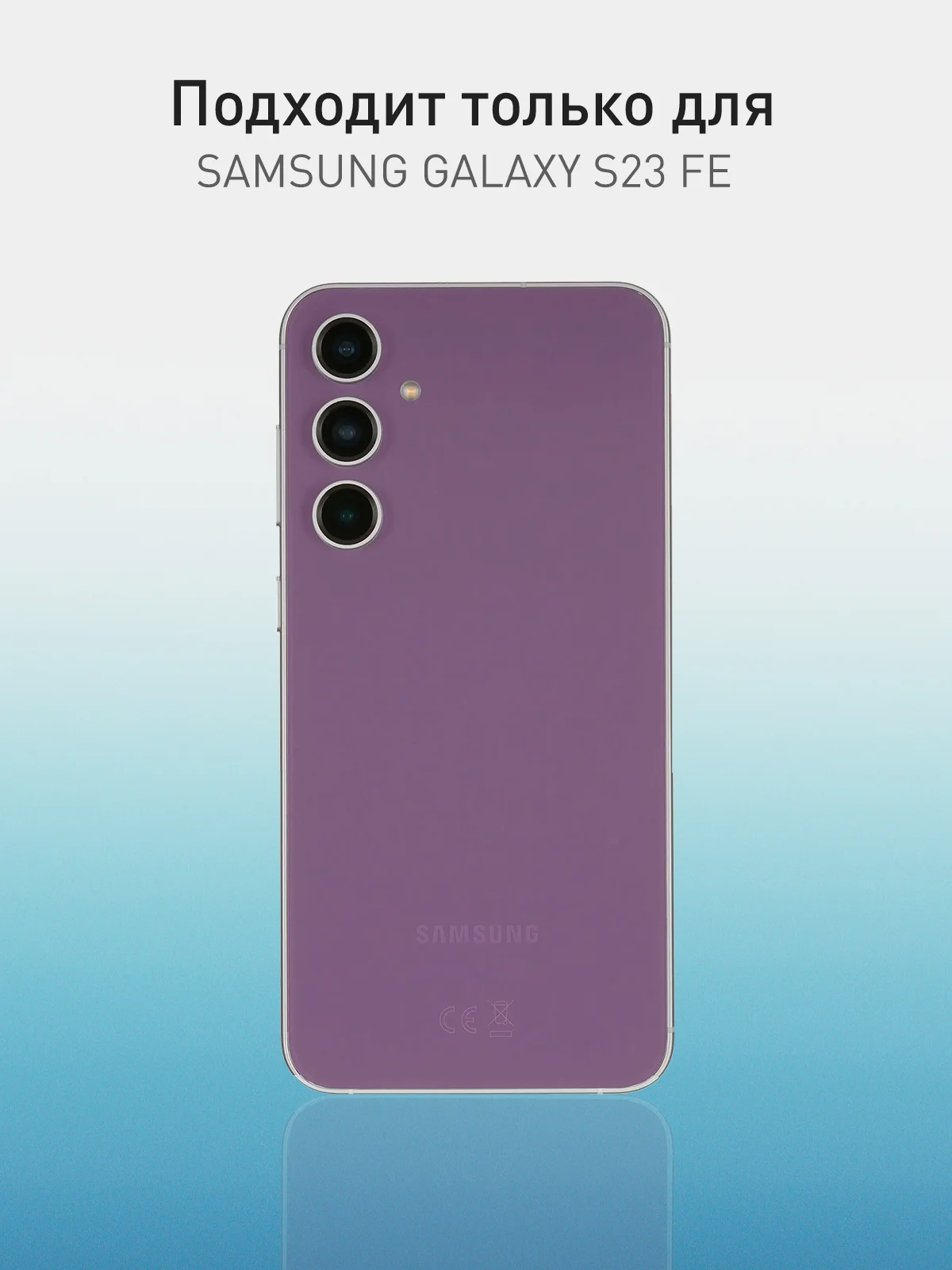 Сиреневый чехол для Samsung Galaxy S23 FE силиконовый ROSCO матовый / прозрачный с защитой камер