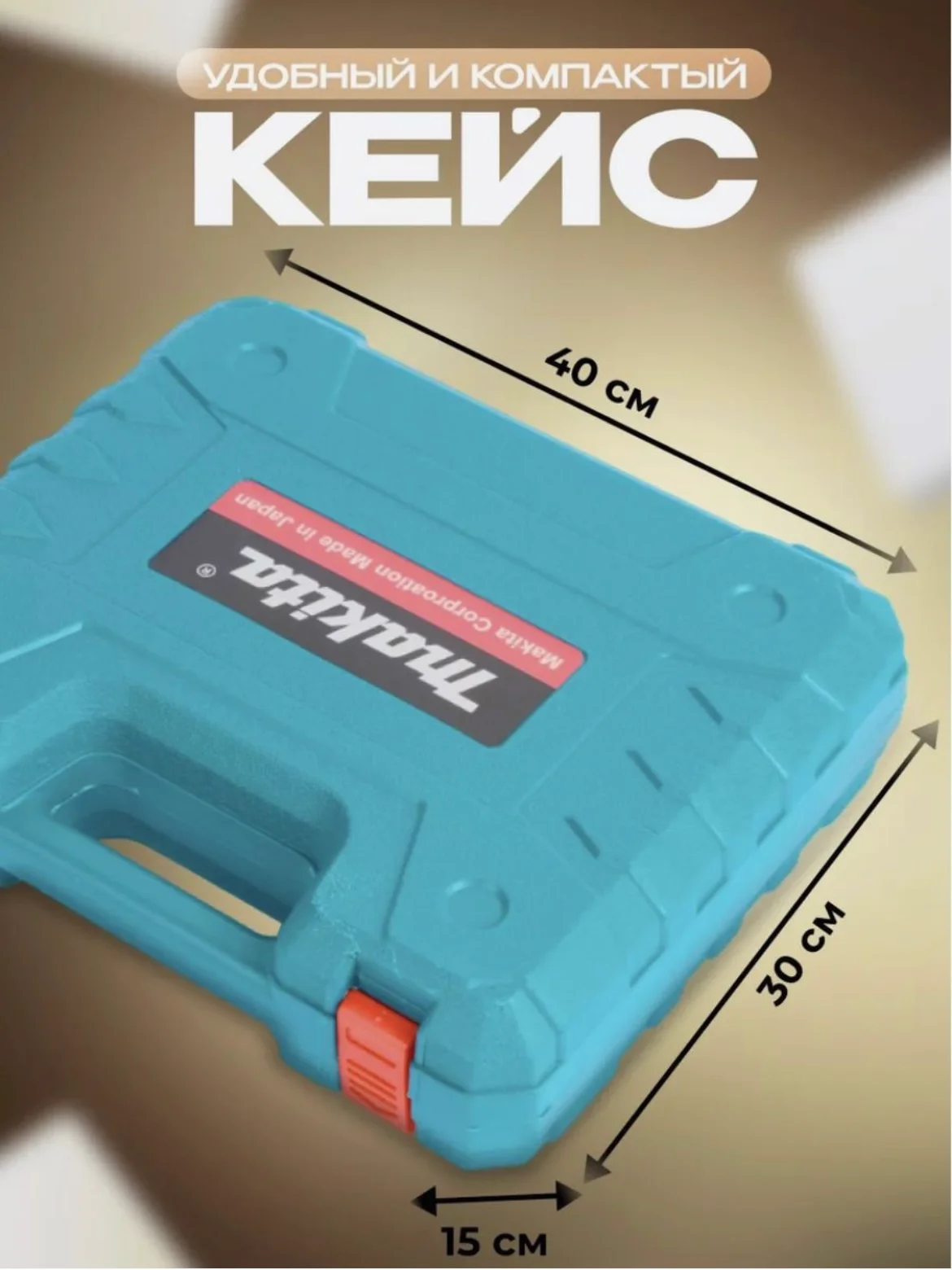 Тёмно-бирюзовый шуруповерт аккумуляторный с кейсом, 18V / 26V / 48V