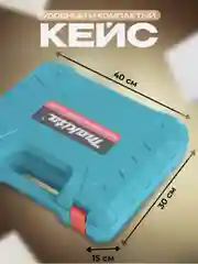 Тёмно-бирюзовый шуруповерт аккумуляторный с кейсом, 18V / 26V / 48V